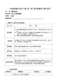 小学政治 (道德与法治)人教部编版一年级下册1 我们爱整洁教学设计