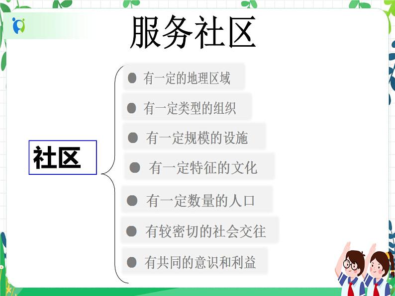 第6课《我参与 我奉献》PPT教学课件（第三课时）+素材+教案教学设计07