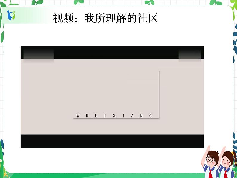 第6课《我参与 我奉献》PPT教学课件（第三课时）+素材+教案教学设计08