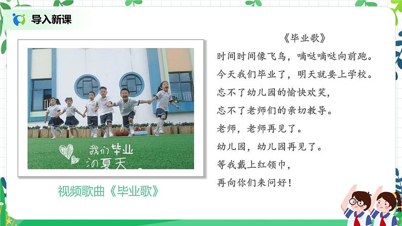 道法一上1《开开心心上学去》课件+教案+练习03