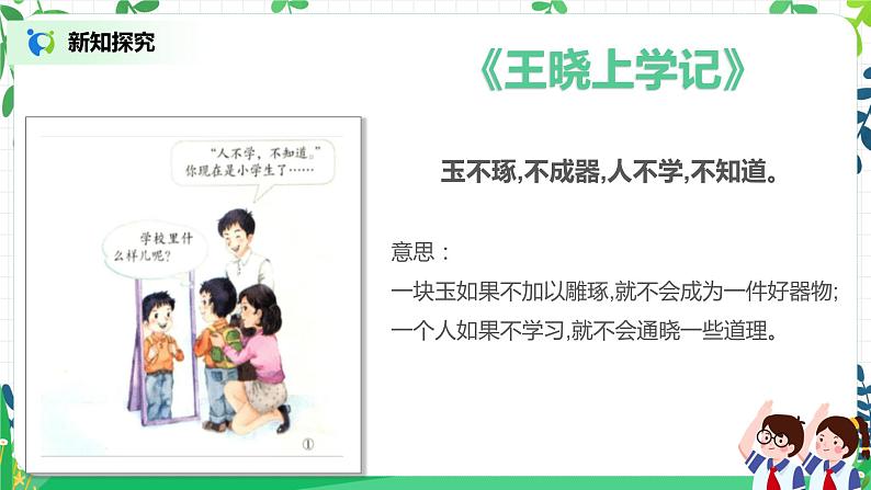 道法一上1《开开心心上学去》课件+教案+练习05