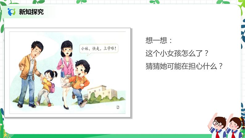 道法一上1《开开心心上学去》课件+教案+练习06