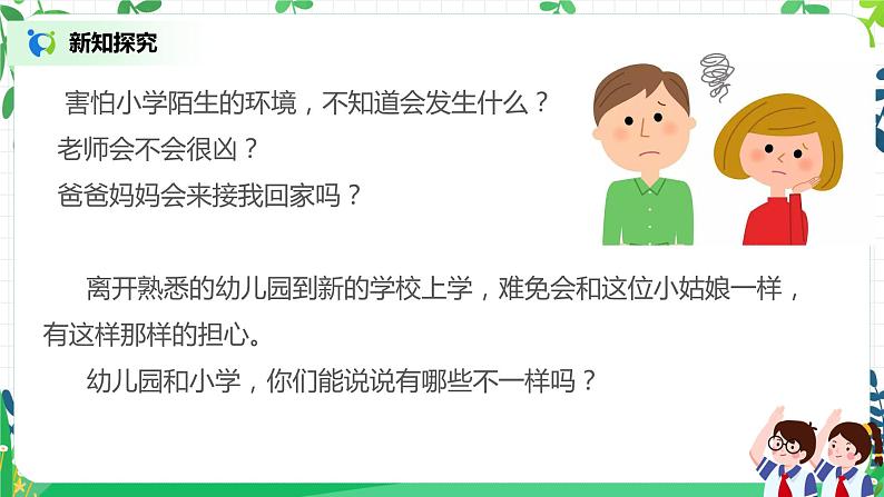 道法一上1《开开心心上学去》课件+教案+练习07