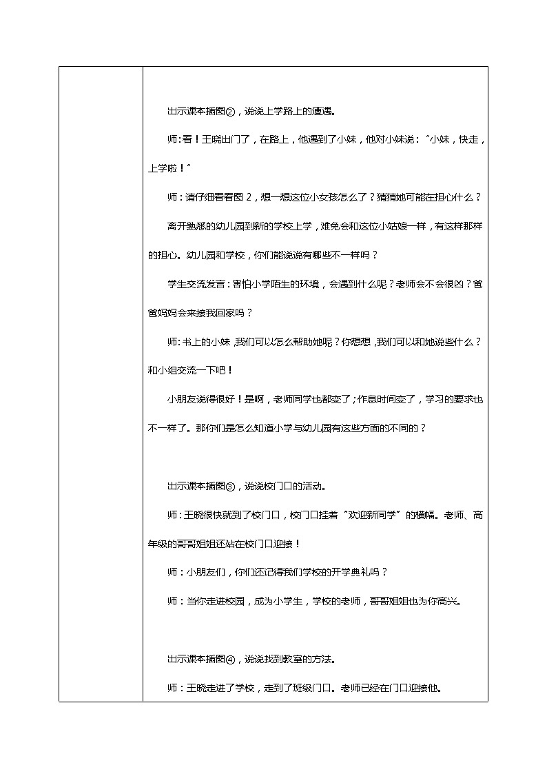 道法一上1《开开心心上学去》课件+教案+练习03