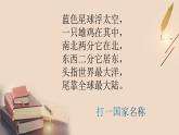 我们神圣的国土课件PPT