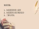 我们神圣的国土课件PPT