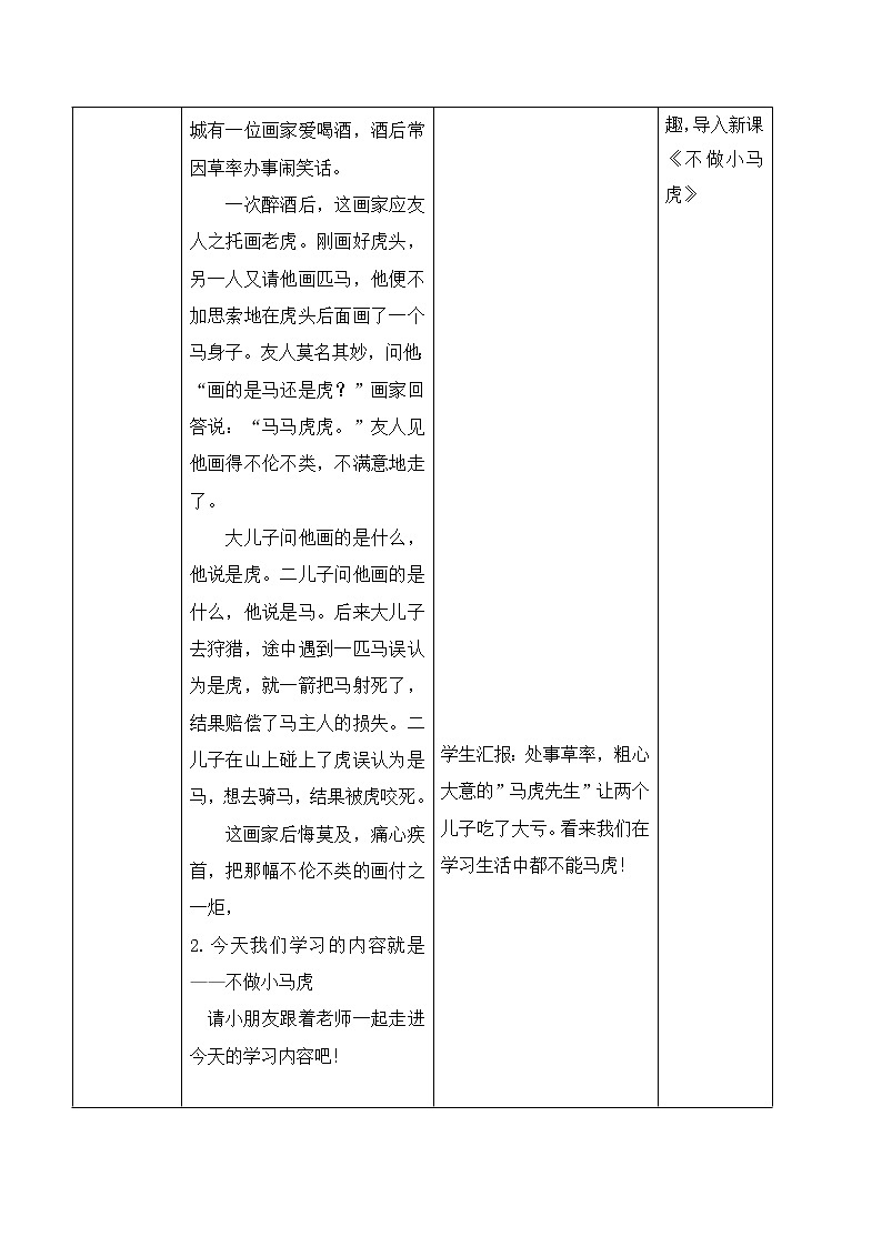第四课 不做小马虎 教学设计 小学道德与法治人教 部编版一年级下册（2021_2022学年）第2页