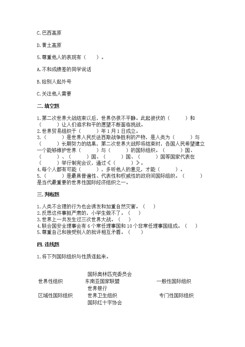 道德与法治六年级下册期末测试卷（含答案）第2页