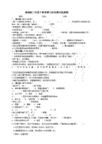 人教版道德与法治三年级下册期末测试题 (1)