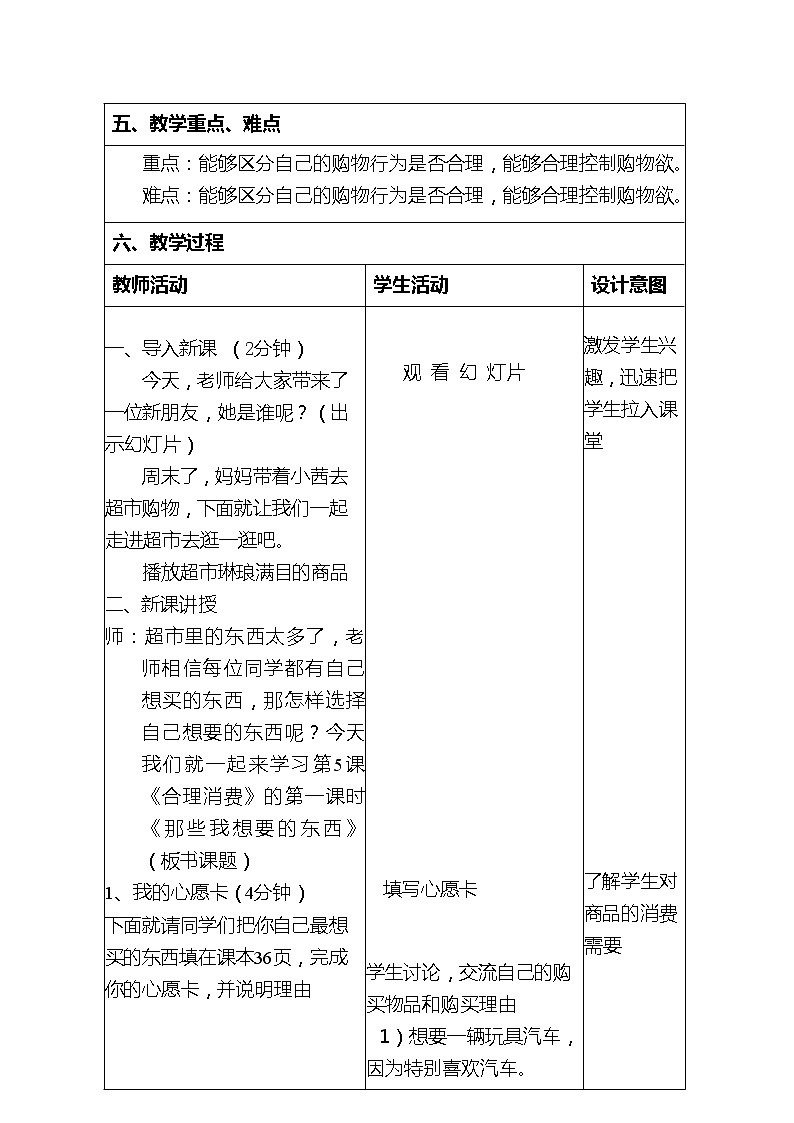 部编版 道德与法治 四年级下册 6 《合理消费》（教案）第3页