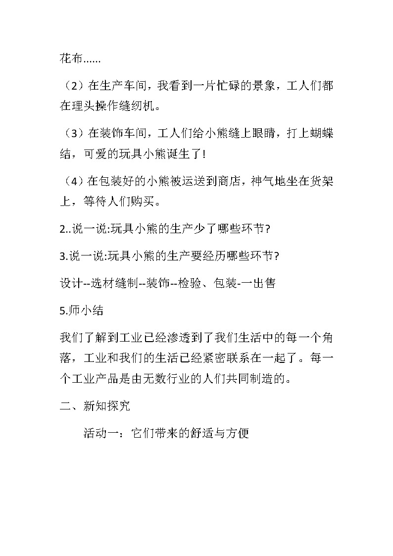 部编版 道德与法治 四年级下册 8 这些东西哪里来（教案）02