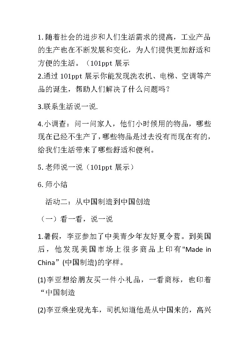 部编版 道德与法治 四年级下册 8 这些东西哪里来（教案）03
