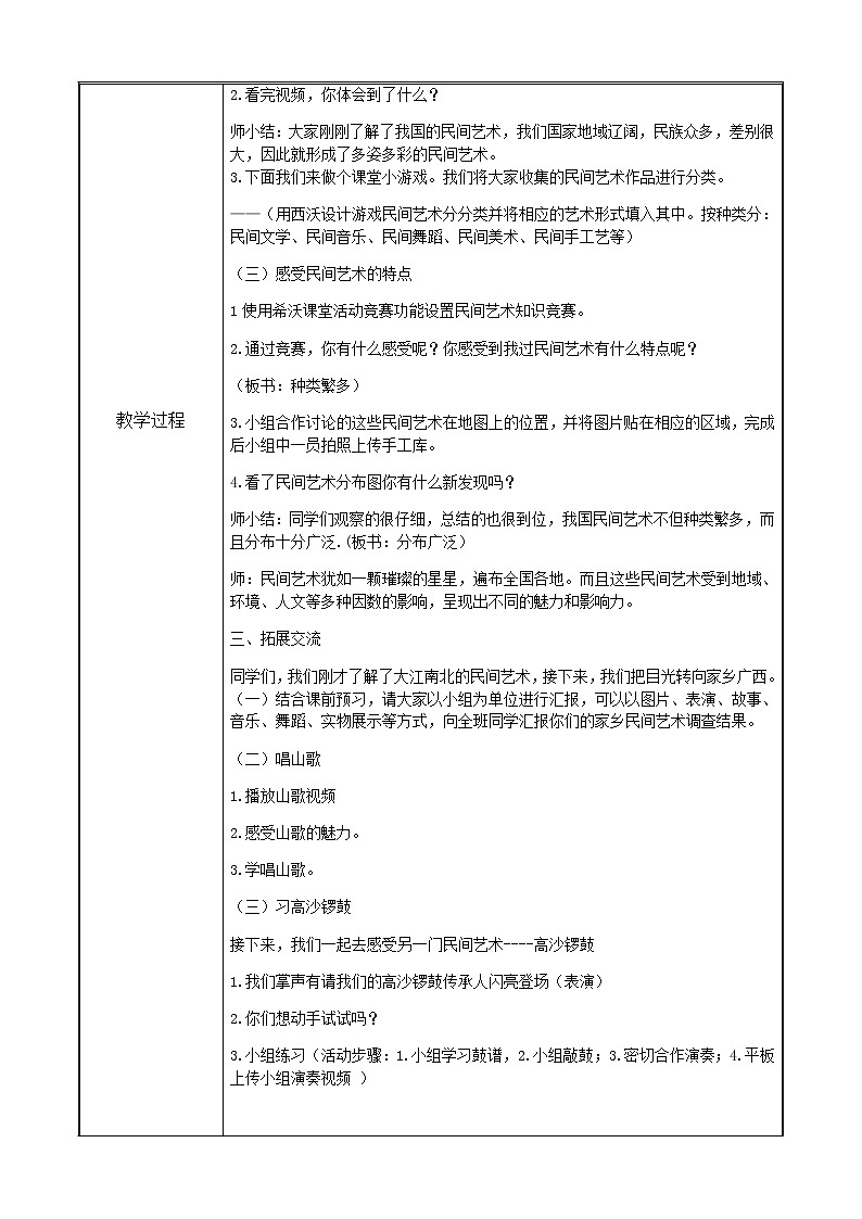 部编版 道德与法治 四年级下册 11 多姿多彩的民间艺术（教案）02