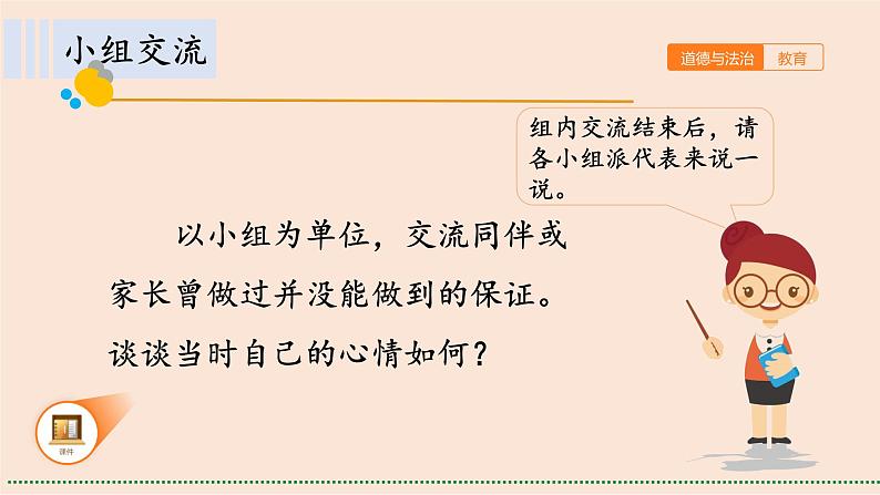 部编版 道德与法治 四年级下册 2 说话要算数(2)（课件）05