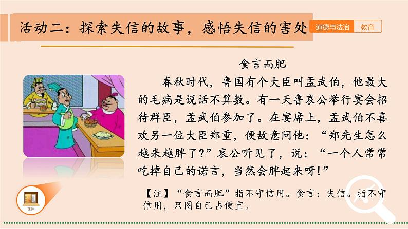 部编版 道德与法治 四年级下册 2 说话要算数(2)（课件）07