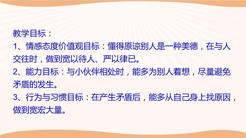 部编版 道德与法治 四年级下册 3 当冲突发生（课件）第2页