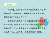 部编版 道德与法治 四年级下册 8 这些东西哪里来（课件）
