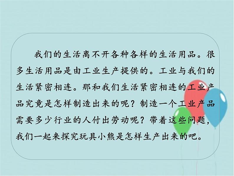 部编版 道德与法治 四年级下册 8 这些东西哪里来（课件）08