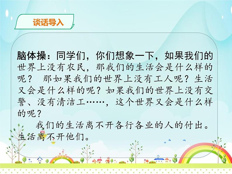 部编版 道德与法治 四年级下册 9 生活离不开他们(1)（课件）第5页