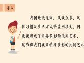 部编版 道德与法治 四年级下册 11 多姿多彩的民间艺术(1)（课件）