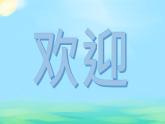 部编版 道德与法治 四年级下册 10 我们当地的风俗（课件）