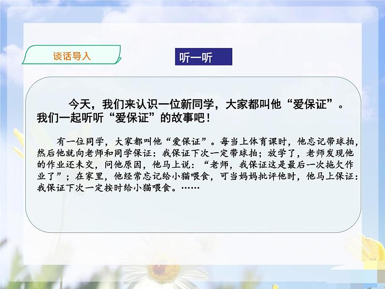 部编版 道德与法治 四年级下册 2 说话要算数（课件）第3页