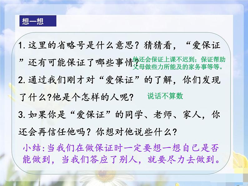 部编版 道德与法治 四年级下册 2 说话要算数（课件）第4页