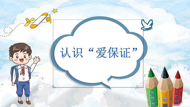 部编版 道德与法治 四年级下册 2 说话要算数（课件）03