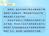 部编版 道德与法治 四年级下册 8 这些东西哪里来（课件）
