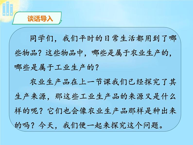 部编版 道德与法治 四年级下册 8 这些东西哪里来（课件）03