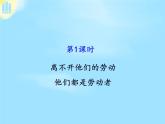 部编版 道德与法治 四年级下册 9 生活离不开他们(2)（课件）