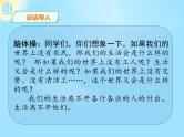 部编版 道德与法治 四年级下册 9 生活离不开他们(2)（课件）