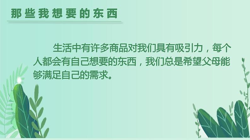 部编版 道德与法治 四年级下册 6 合理消费（课件）04