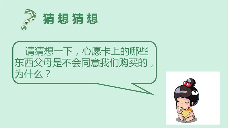 部编版 道德与法治 四年级下册 6 合理消费（课件）06