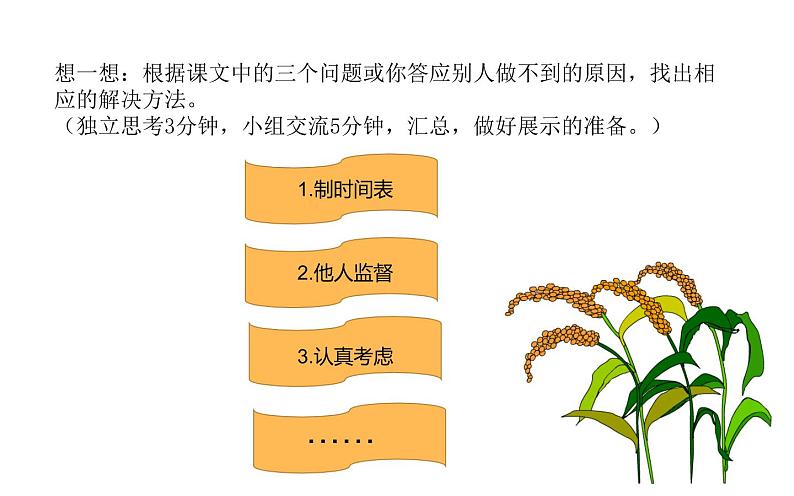 部编版 道德与法治 四年级下册 2 说话要算数(1)（课件）第6页