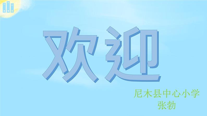 部编版 道德与法治 四年级下册 9 生活离不开他们（课件）01