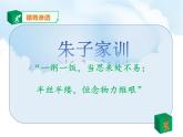 部编版 道德与法治 四年级下册 7 我们的衣食之源(2)（课件）