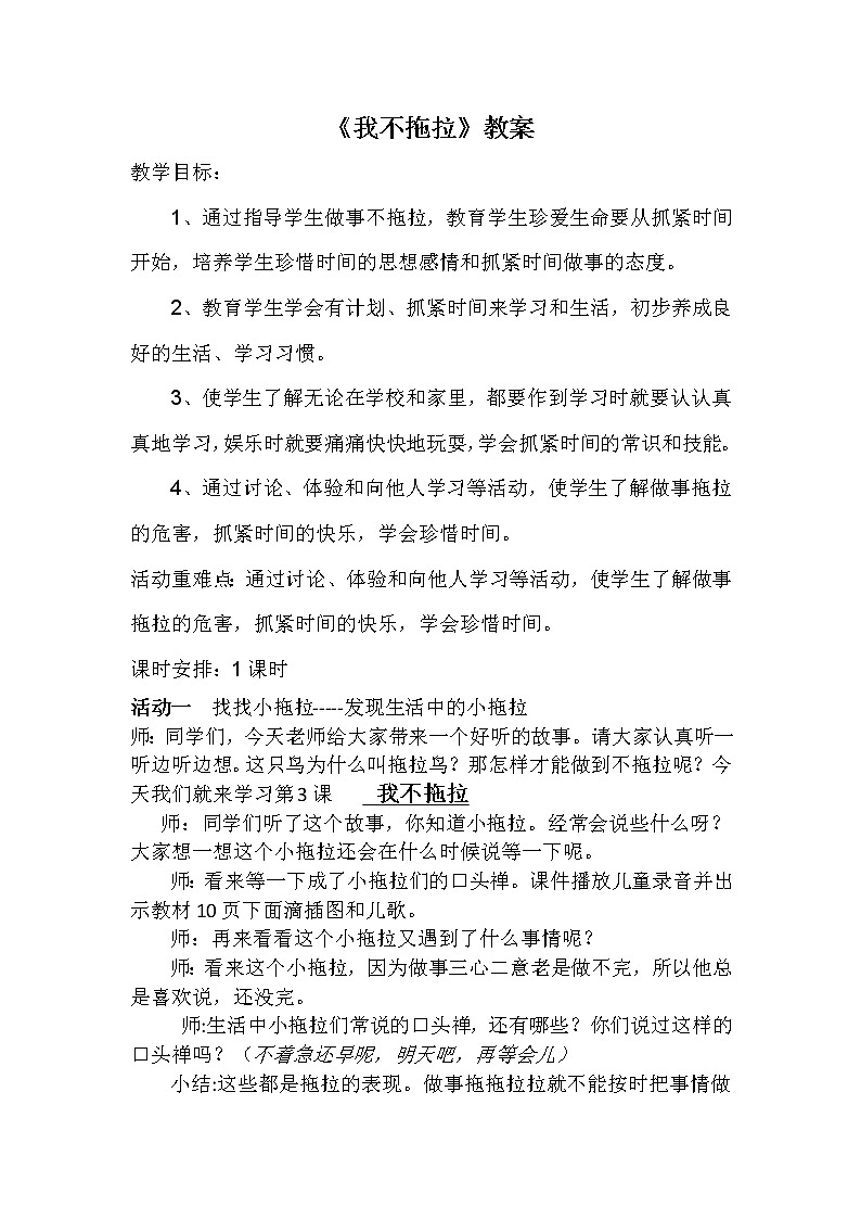道德与法治一年级下册 3 我不拖拉 (2)（教案）第1页