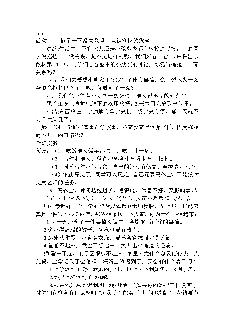 道德与法治一年级下册 3 我不拖拉 (2)（教案）第2页