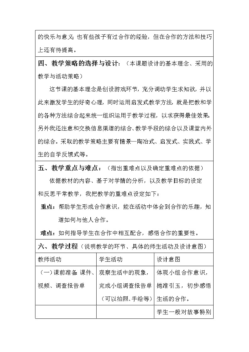 道德与法治一年级下册 16 《大家一起来》教案02