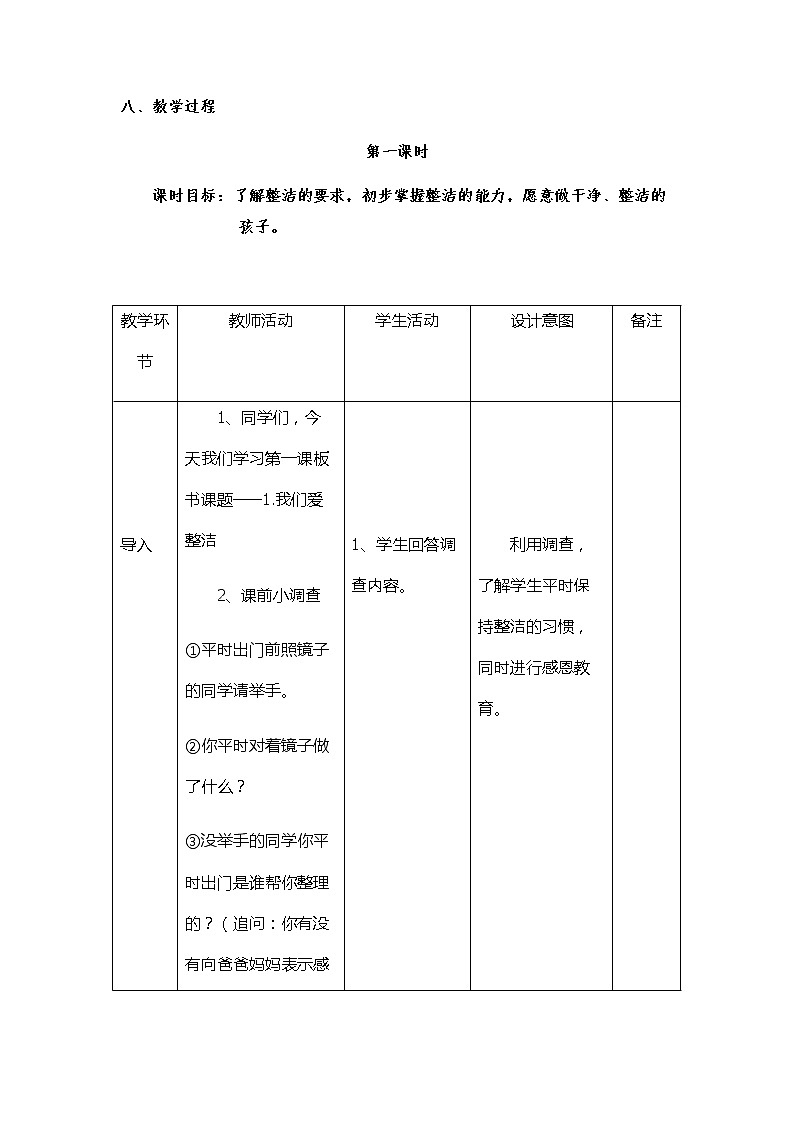 道德与法治一年级下册 1 我们爱整洁 (2)（教案）第3页