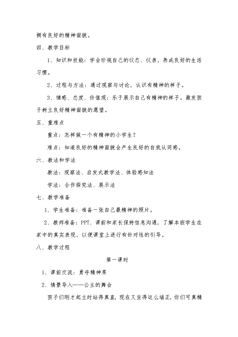 道德与法治一年级下册 2 我们有精神(1)（教案）第2页