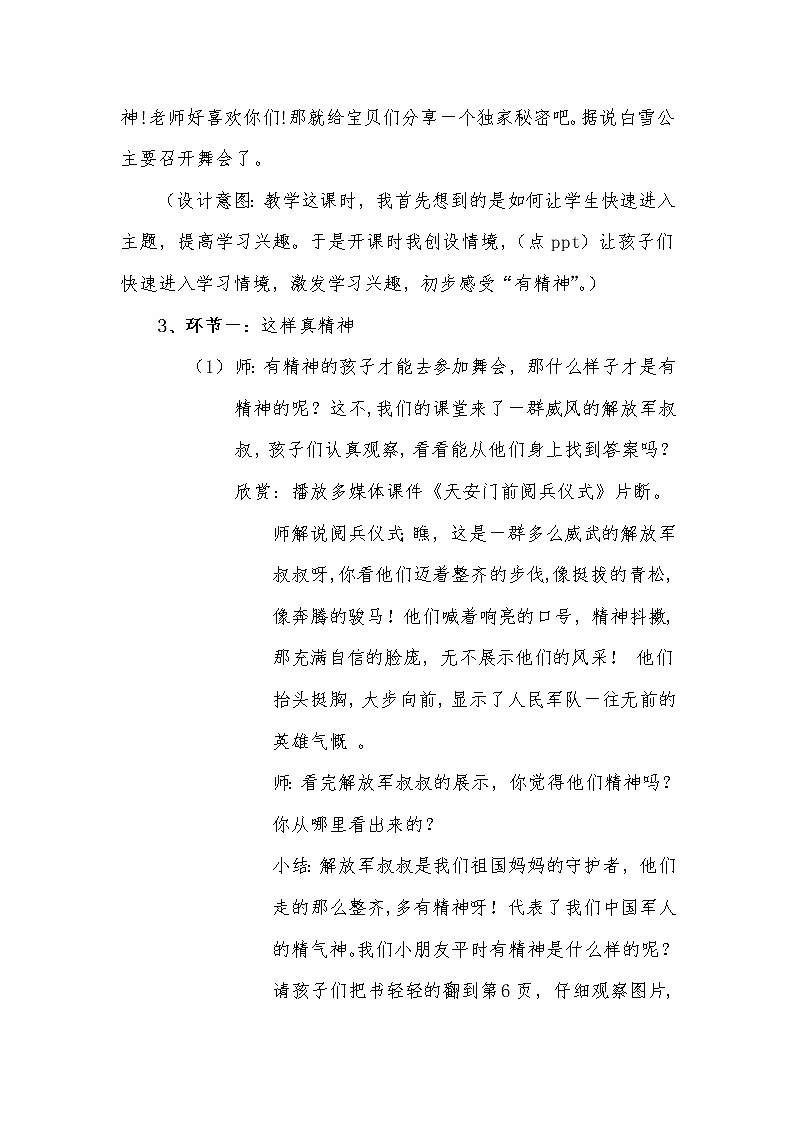 道德与法治一年级下册 2 我们有精神(1)（教案）第3页