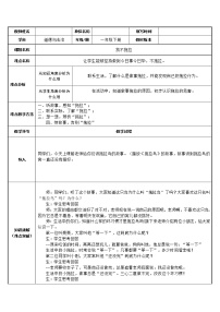 小学政治 (道德与法治)人教部编版一年级下册3 我不拖拉教案及反思