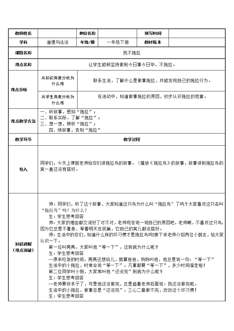 道德与法治一年级下册 3 我不拖拉 (2)教案第1页