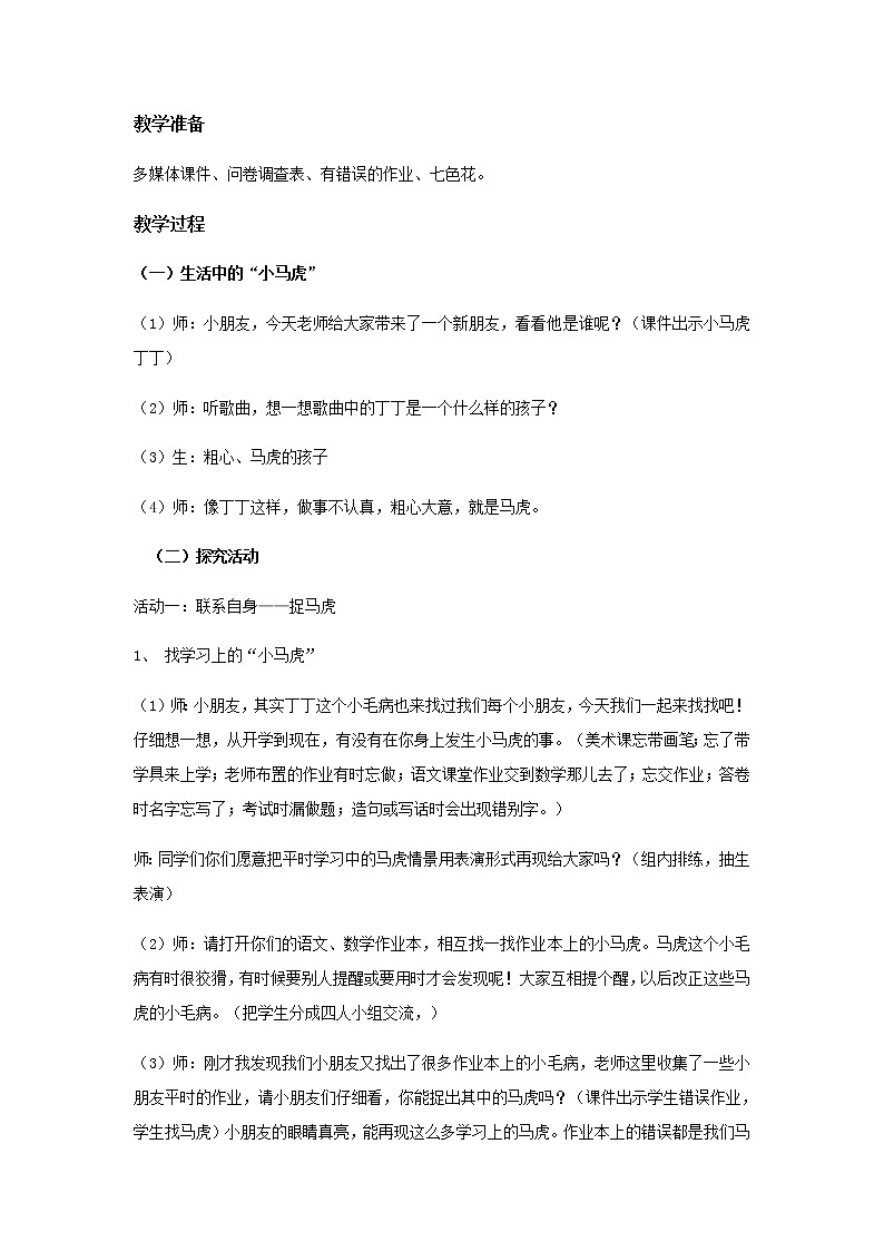 道德与法治一年级下册 4 不做“小马虎” (2)教案第2页