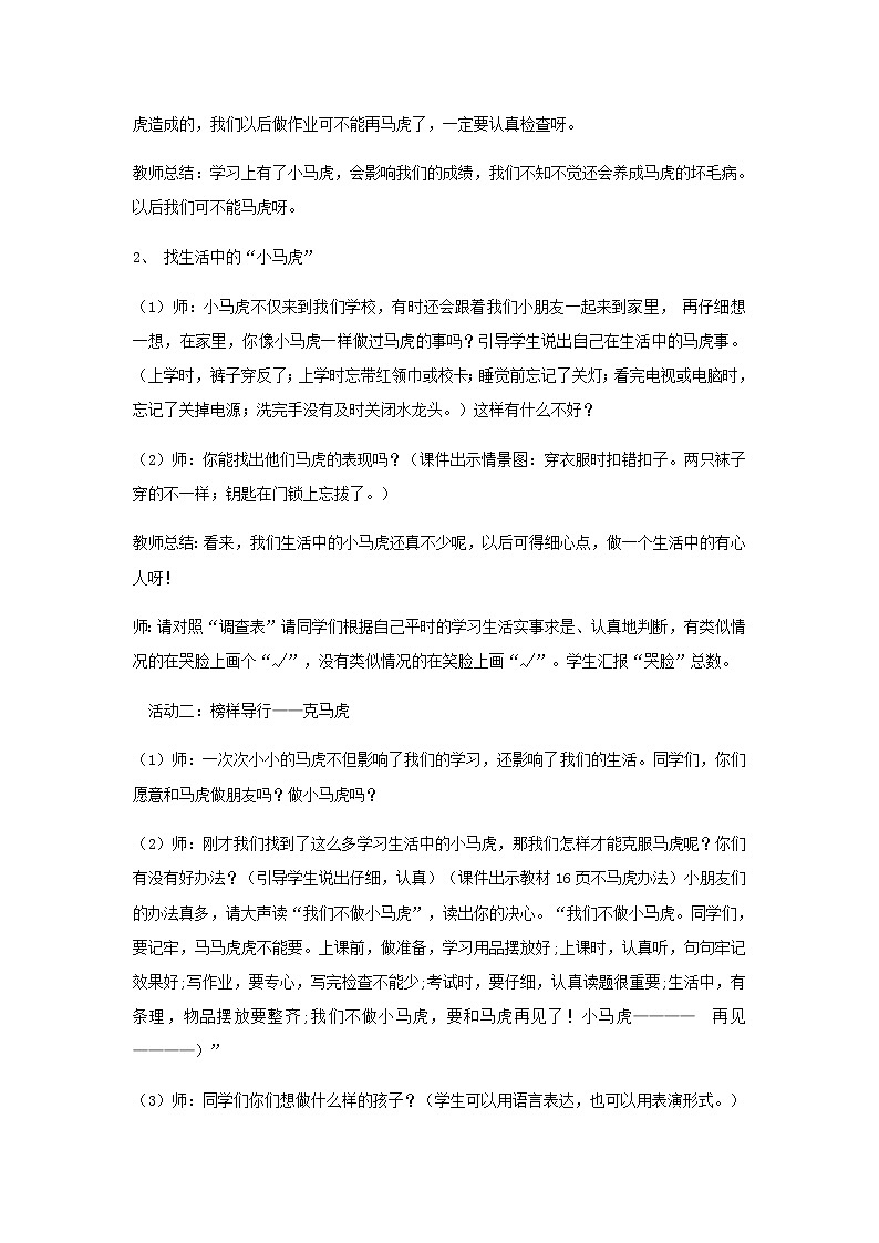 道德与法治一年级下册 4 不做“小马虎” (2)教案第3页