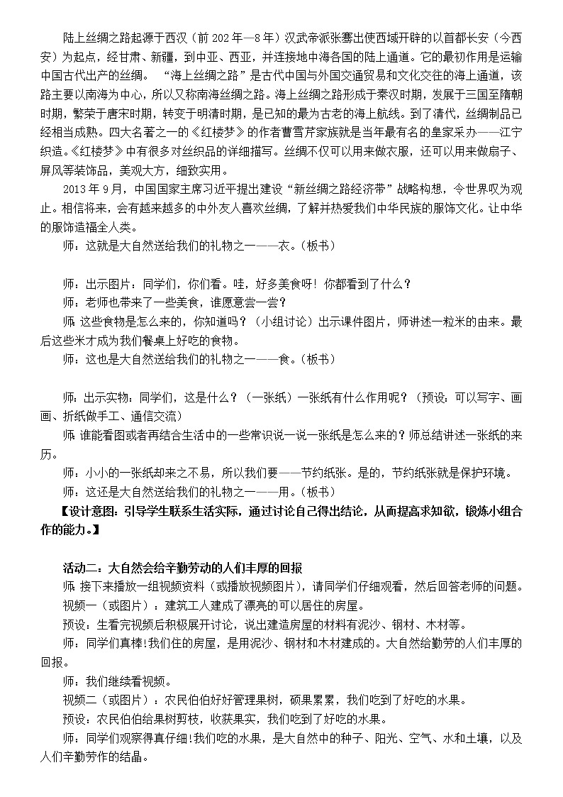 道德与法治一年级下册 8  大自然，谢谢您 设计（教案）02