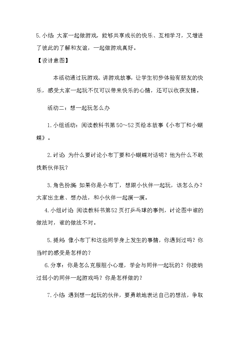 道德与法治一年级下册 13 我想和你们一起玩 (3)教案02