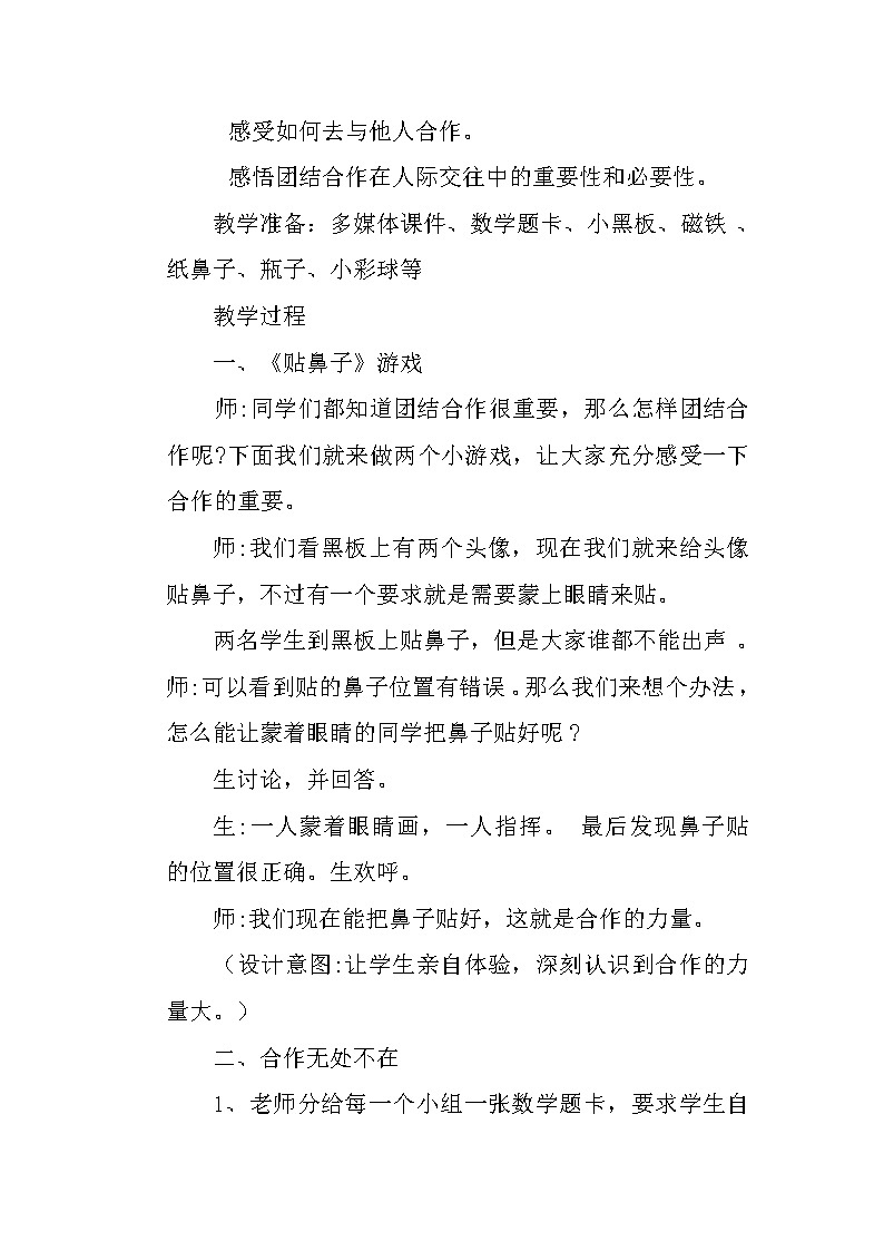 道德与法治一年级下册 16 大家一起来 (2)教案02
